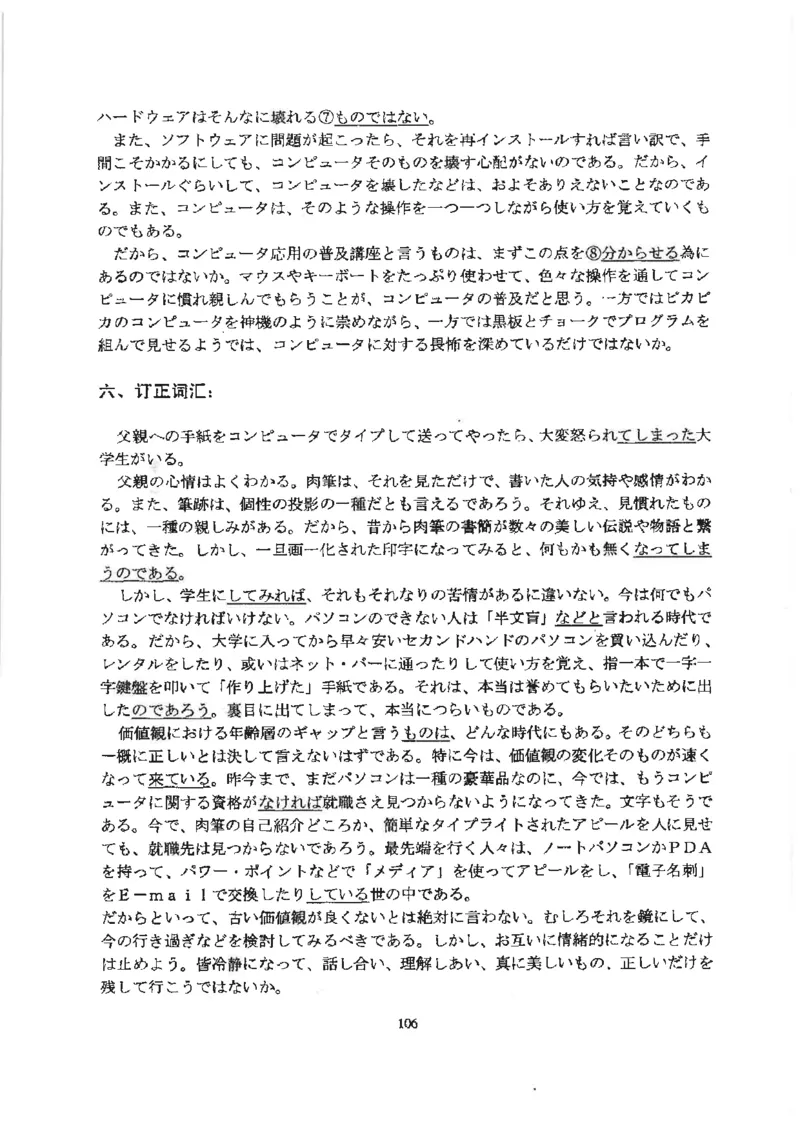 高考日语作文写法讲解2018级_高中课本电子全科人教版语数英政历地物化生必修选修全套课本PPT_高中日语_2.考试专项2018级PDF
