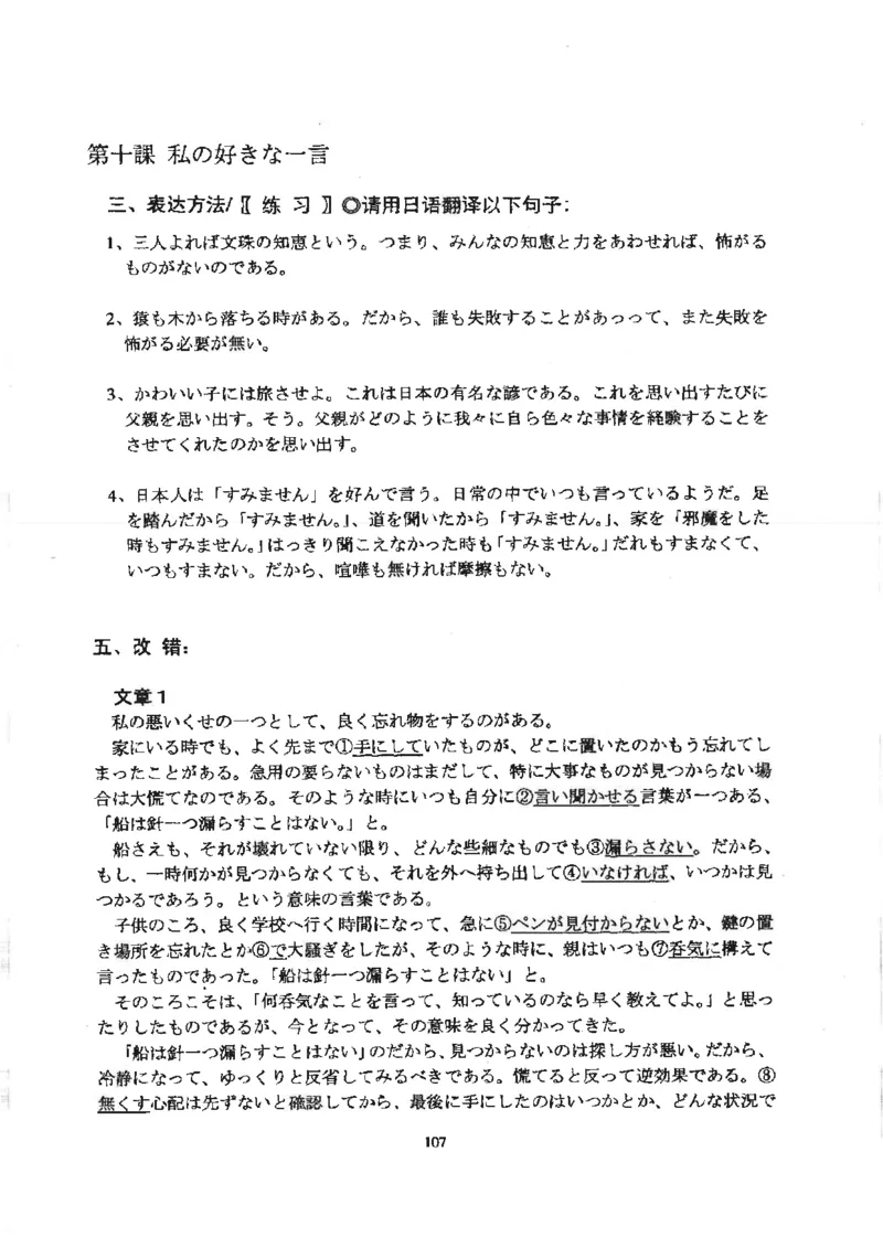 高考日语作文写法讲解2018级_高中课本电子全科人教版语数英政历地物化生必修选修全套课本PPT_高中日语_2.考试专项2018级PDF