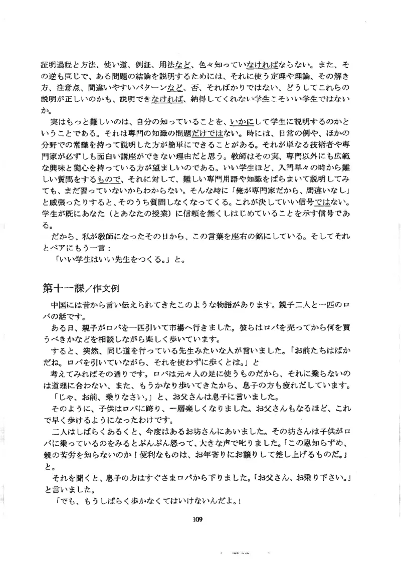 高考日语作文写法讲解2018级_高中课本电子全科人教版语数英政历地物化生必修选修全套课本PPT_高中日语_2.考试专项2018级PDF