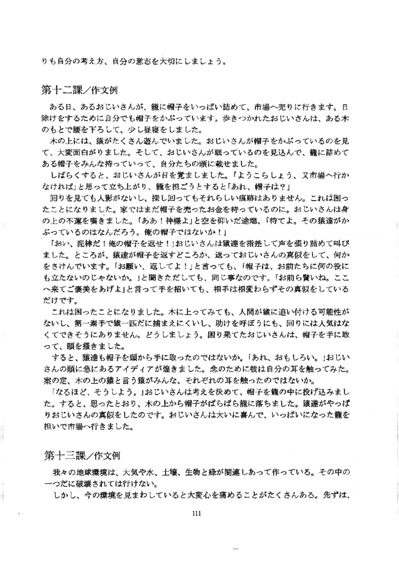 高考日语作文写法讲解2018级_高中课本电子全科人教版语数英政历地物化生必修选修全套课本PPT_高中日语_2.考试专项2018级PDF