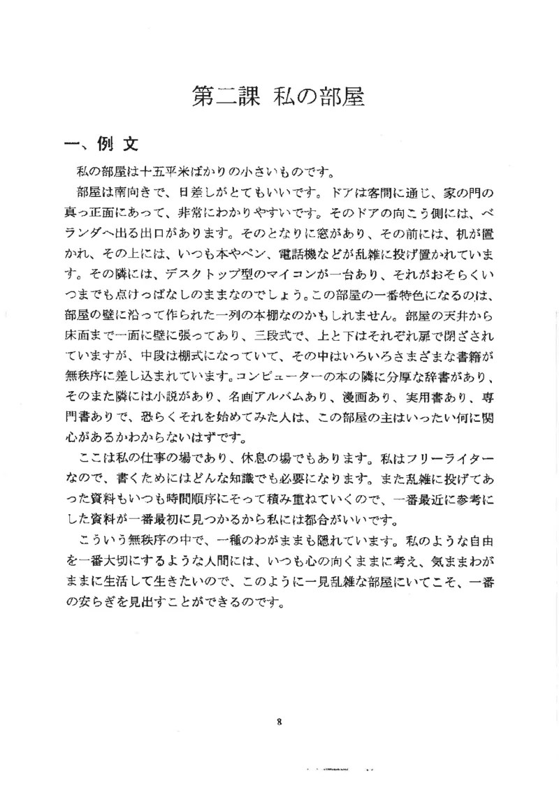 高考日语作文写法讲解2018级_高中课本电子全科人教版语数英政历地物化生必修选修全套课本PPT_高中日语_2.考试专项2018级PDF