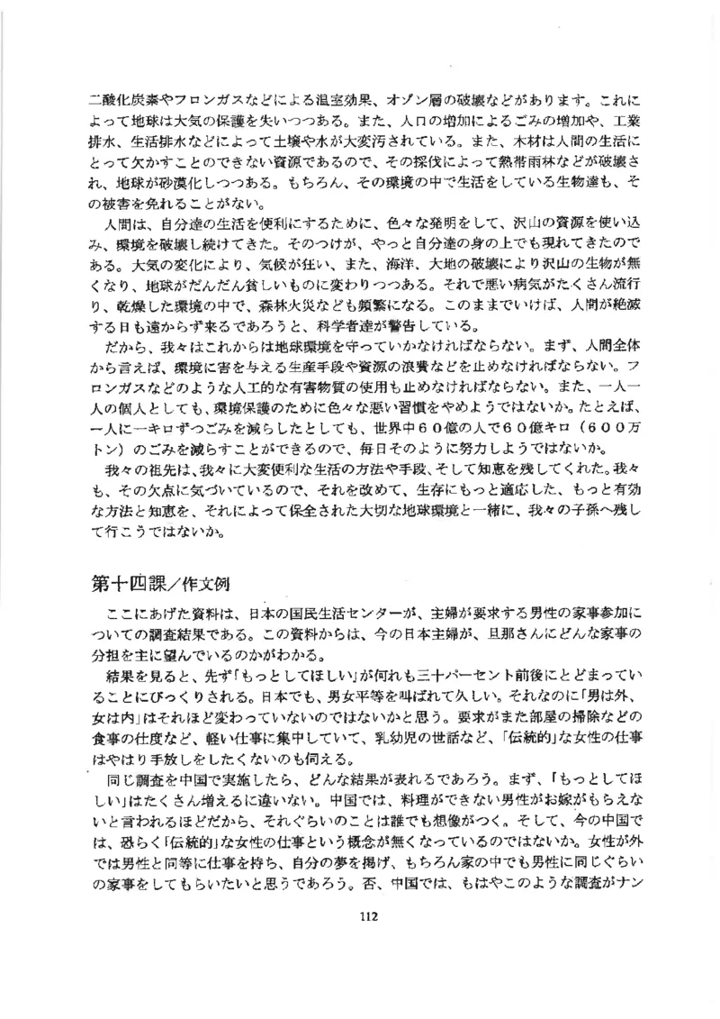 高考日语作文写法讲解2018级_高中课本电子全科人教版语数英政历地物化生必修选修全套课本PPT_高中日语_2.考试专项2018级PDF
