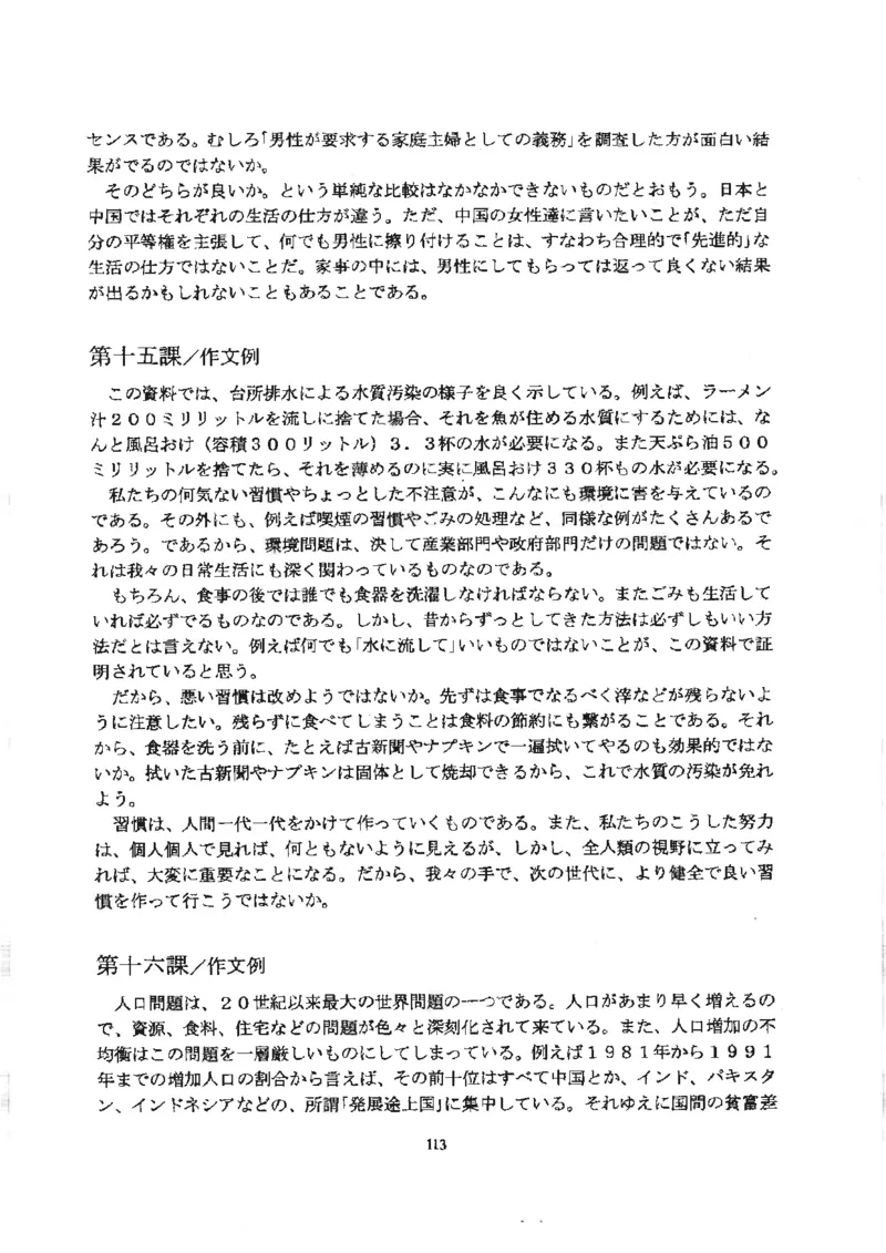 高考日语作文写法讲解2018级_高中课本电子全科人教版语数英政历地物化生必修选修全套课本PPT_高中日语_2.考试专项2018级PDF