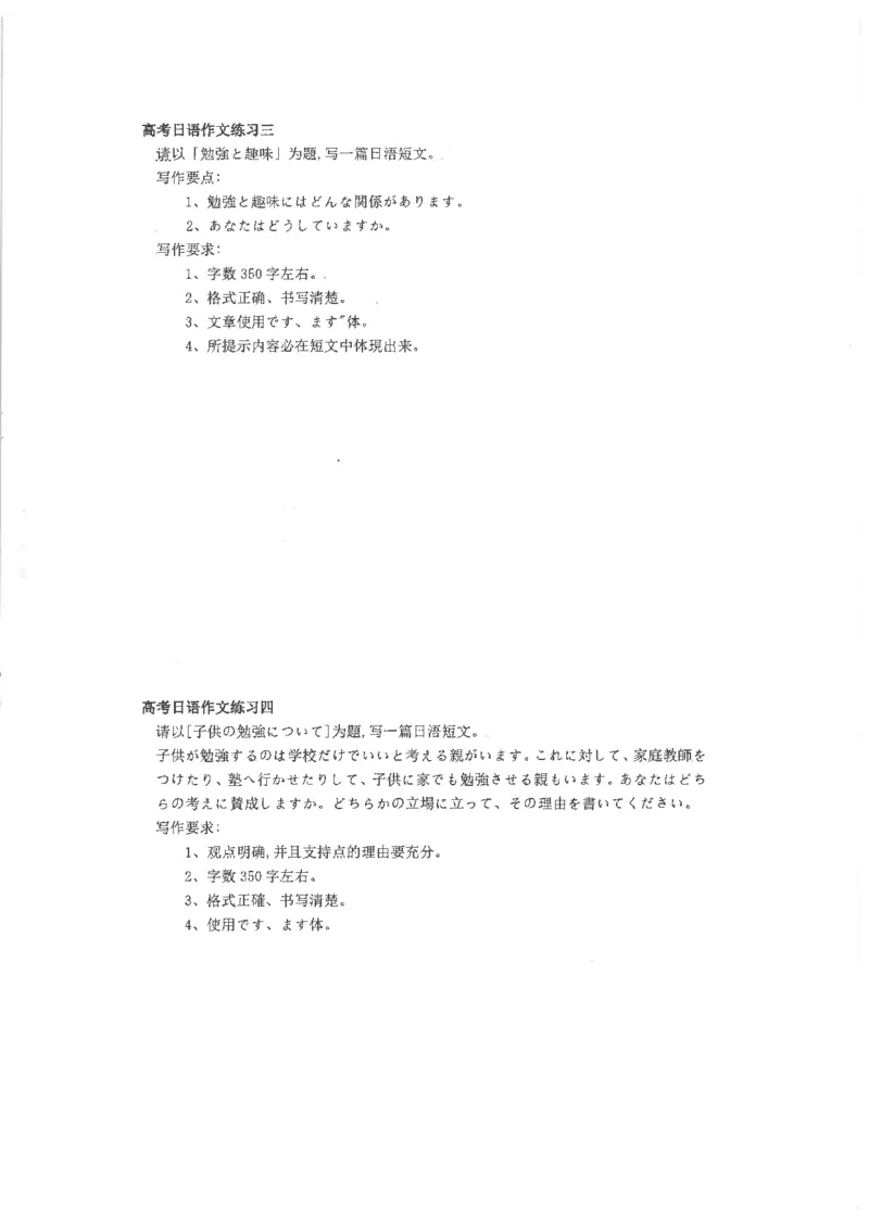 高考日语作文写法讲解2018级_高中课本电子全科人教版语数英政历地物化生必修选修全套课本PPT_高中日语_2.考试专项2018级PDF