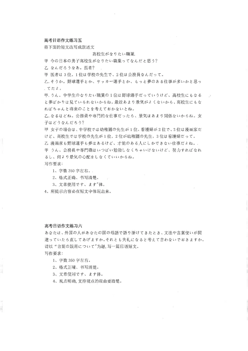 高考日语作文写法讲解2018级_高中课本电子全科人教版语数英政历地物化生必修选修全套课本PPT_高中日语_2.考试专项2018级PDF