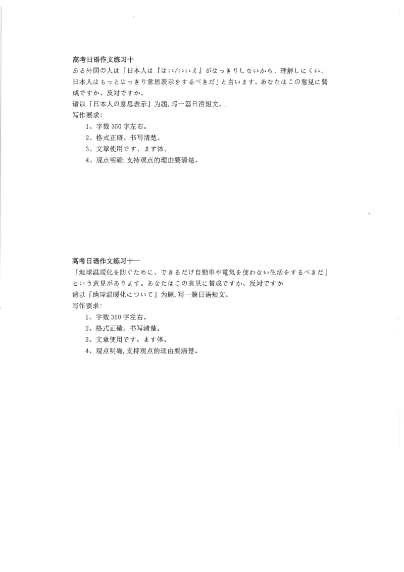 高考日语作文写法讲解2018级_高中课本电子全科人教版语数英政历地物化生必修选修全套课本PPT_高中日语_2.考试专项2018级PDF