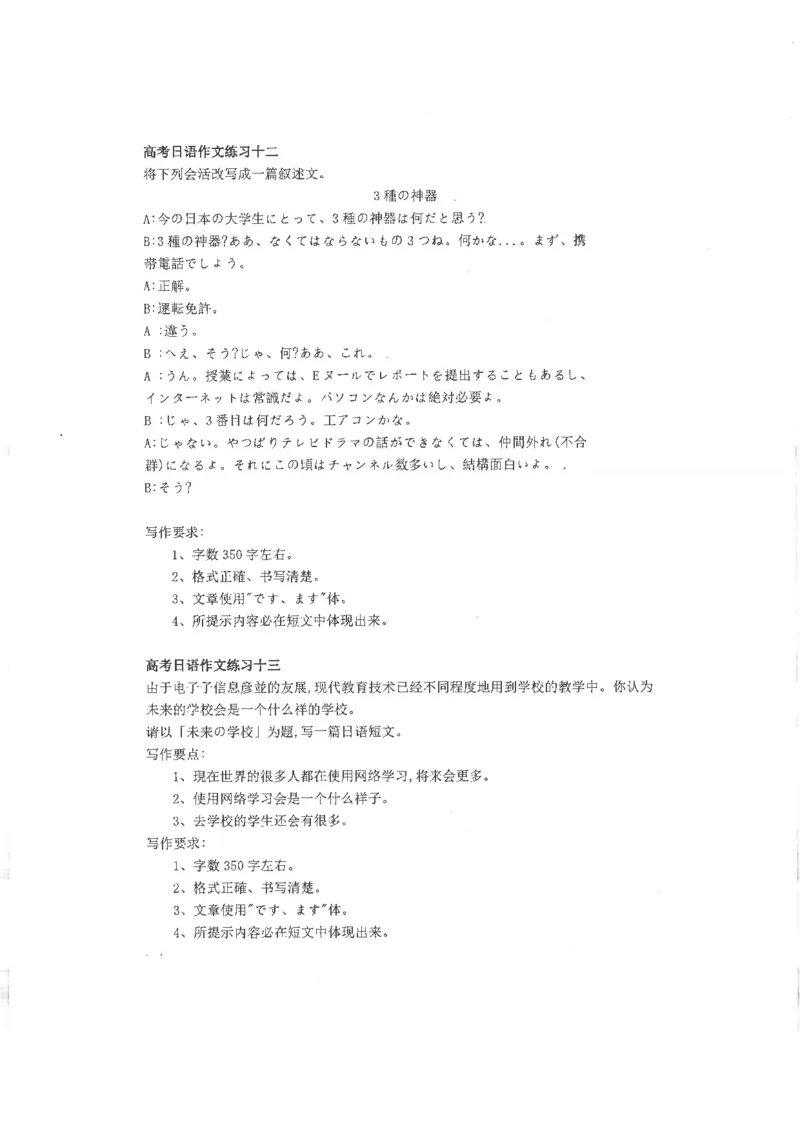 高考日语作文写法讲解2018级_高中课本电子全科人教版语数英政历地物化生必修选修全套课本PPT_高中日语_2.考试专项2018级PDF