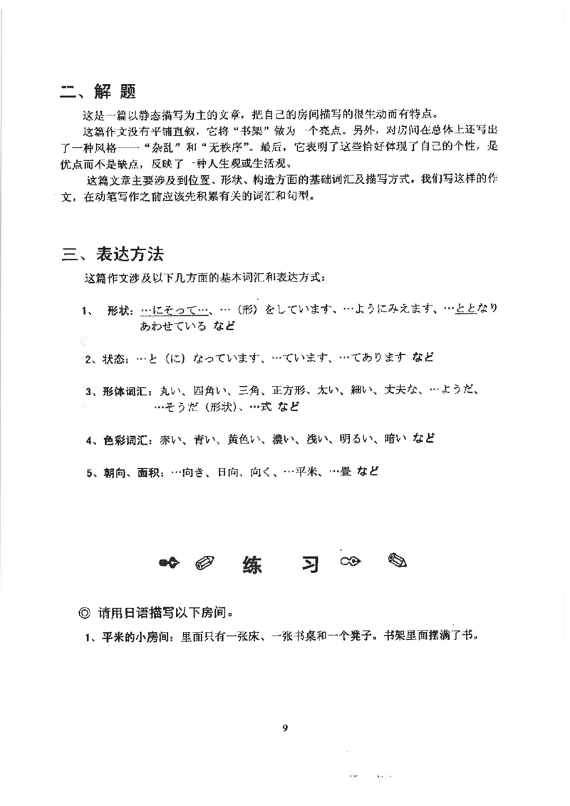 高考日语作文写法讲解2018级_高中课本电子全科人教版语数英政历地物化生必修选修全套课本PPT_高中日语_2.考试专项2018级PDF