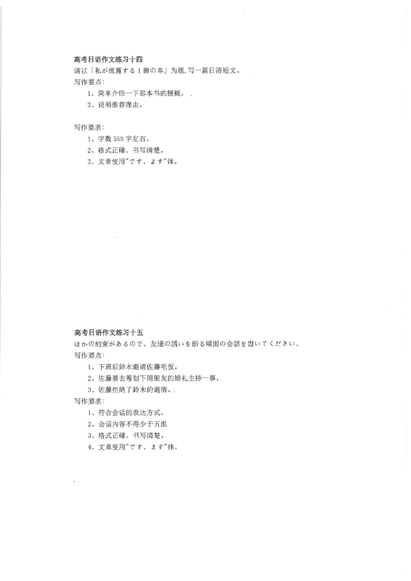 高考日语作文写法讲解2018级_高中课本电子全科人教版语数英政历地物化生必修选修全套课本PPT_高中日语_2.考试专项2018级PDF