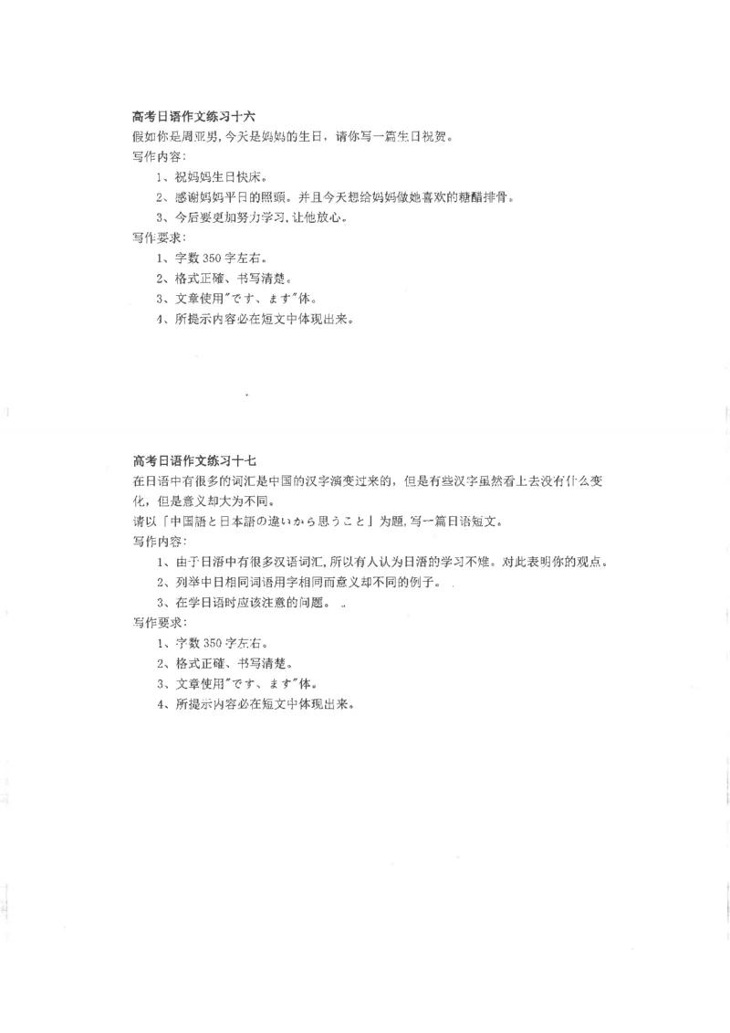 高考日语作文写法讲解2018级_高中课本电子全科人教版语数英政历地物化生必修选修全套课本PPT_高中日语_2.考试专项2018级PDF