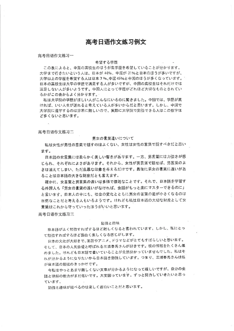 高考日语作文写法讲解2018级_高中课本电子全科人教版语数英政历地物化生必修选修全套课本PPT_高中日语_2.考试专项2018级PDF