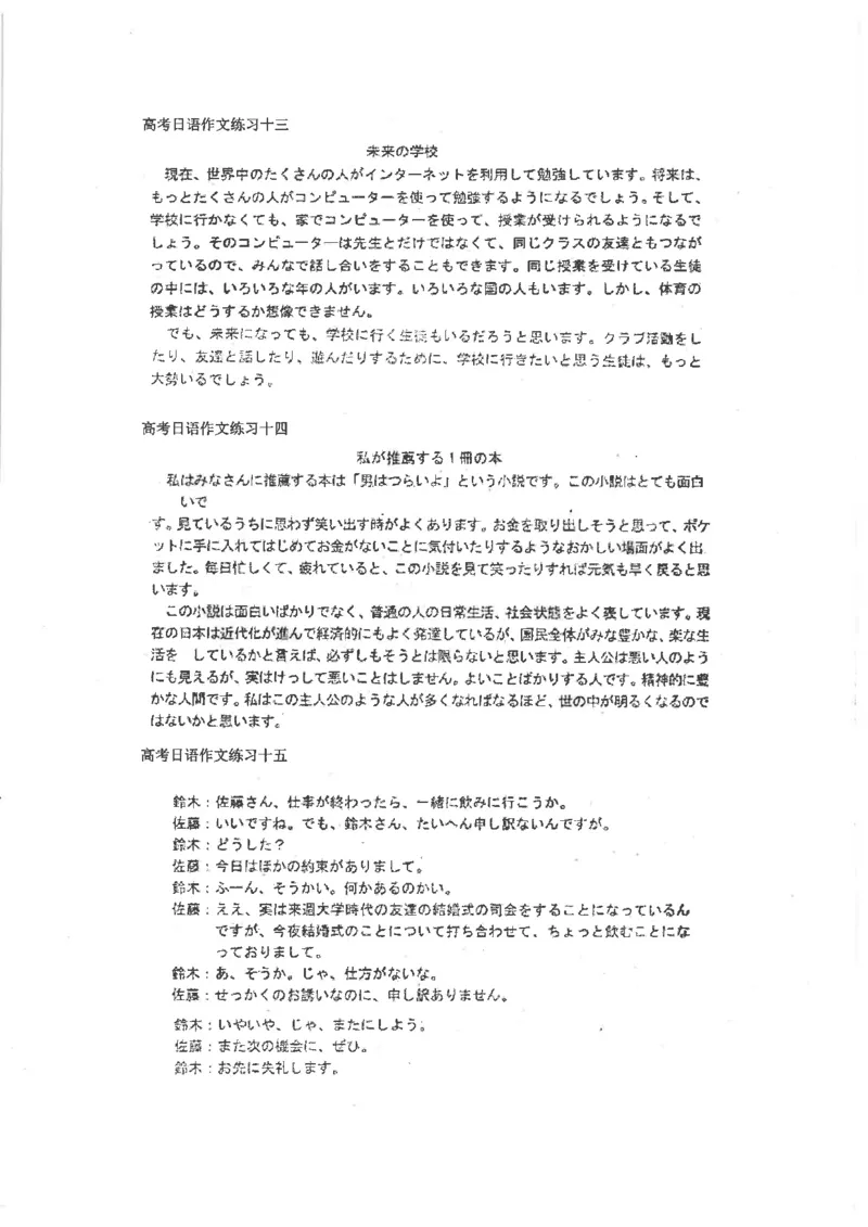 高考日语作文写法讲解2018级_高中课本电子全科人教版语数英政历地物化生必修选修全套课本PPT_高中日语_2.考试专项2018级PDF
