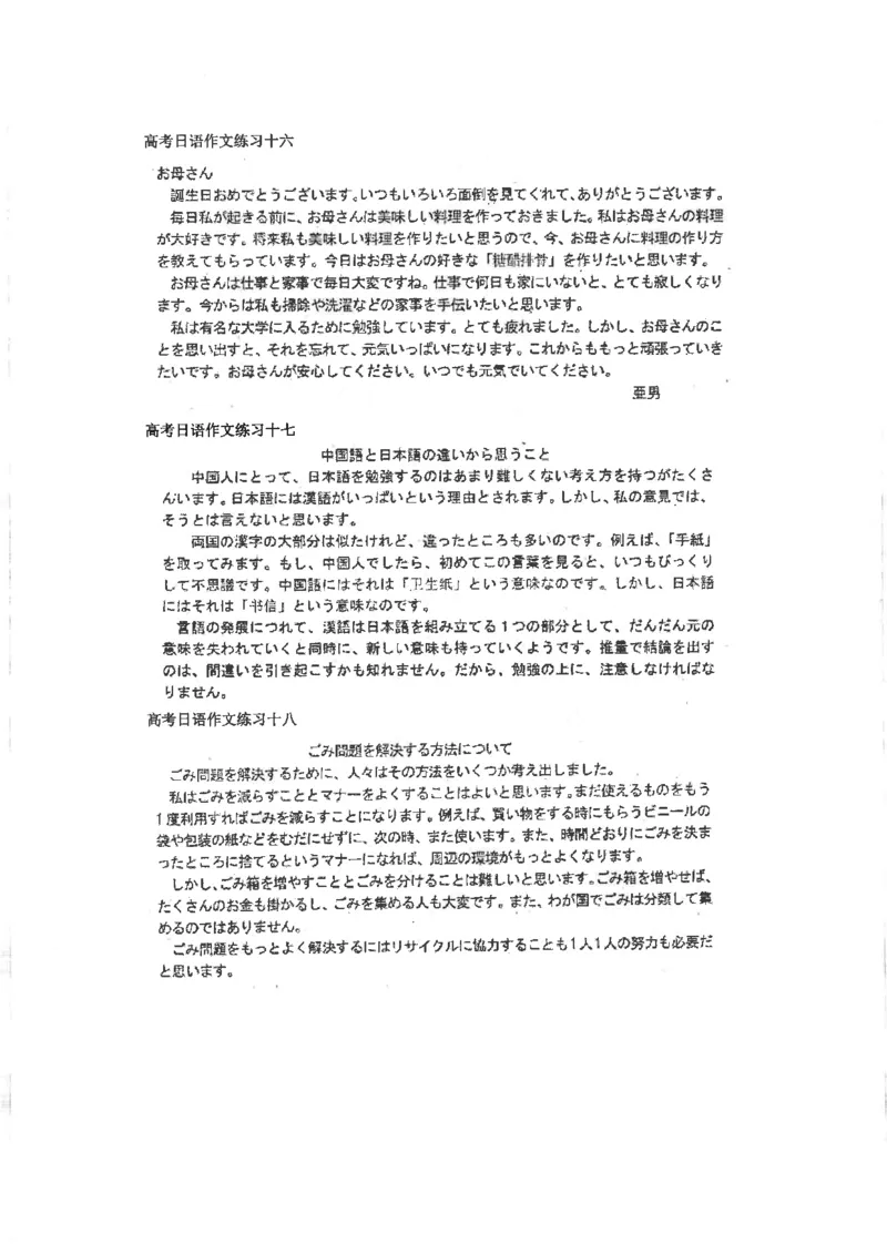高考日语作文写法讲解2018级_高中课本电子全科人教版语数英政历地物化生必修选修全套课本PPT_高中日语_2.考试专项2018级PDF
