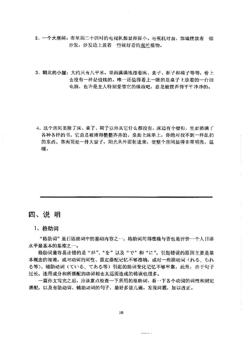 高考日语作文写法讲解2018级_高中课本电子全科人教版语数英政历地物化生必修选修全套课本PPT_高中日语_2.考试专项2018级PDF
