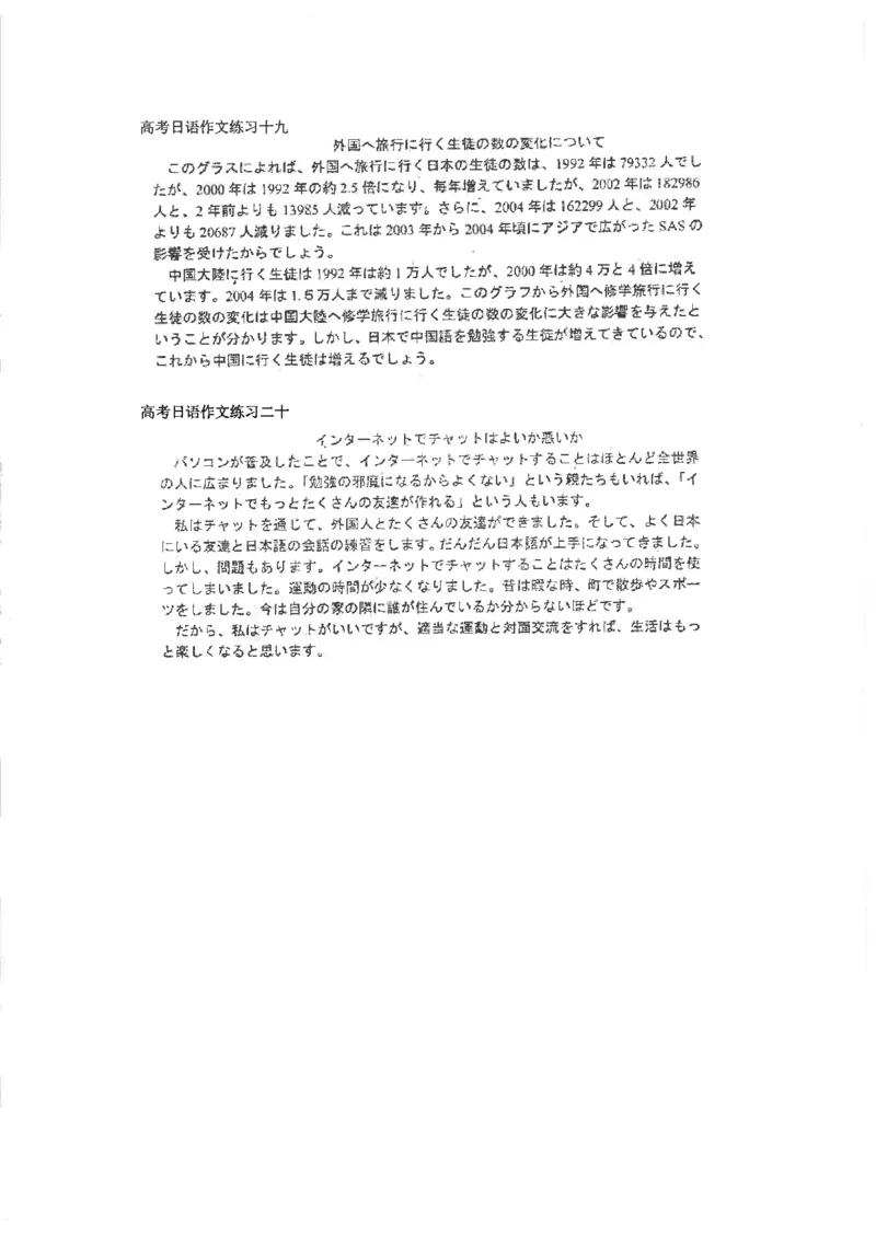 高考日语作文写法讲解2018级_高中课本电子全科人教版语数英政历地物化生必修选修全套课本PPT_高中日语_2.考试专项2018级PDF