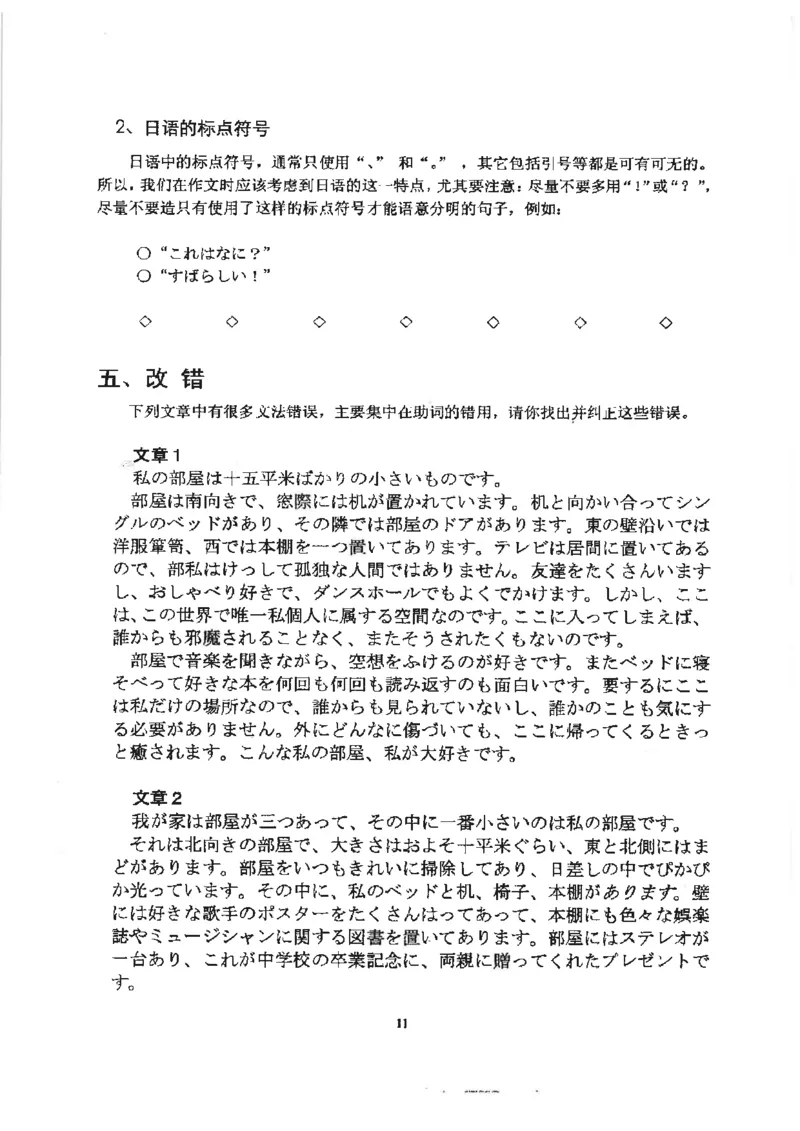 高考日语作文写法讲解2018级_高中课本电子全科人教版语数英政历地物化生必修选修全套课本PPT_高中日语_2.考试专项2018级PDF