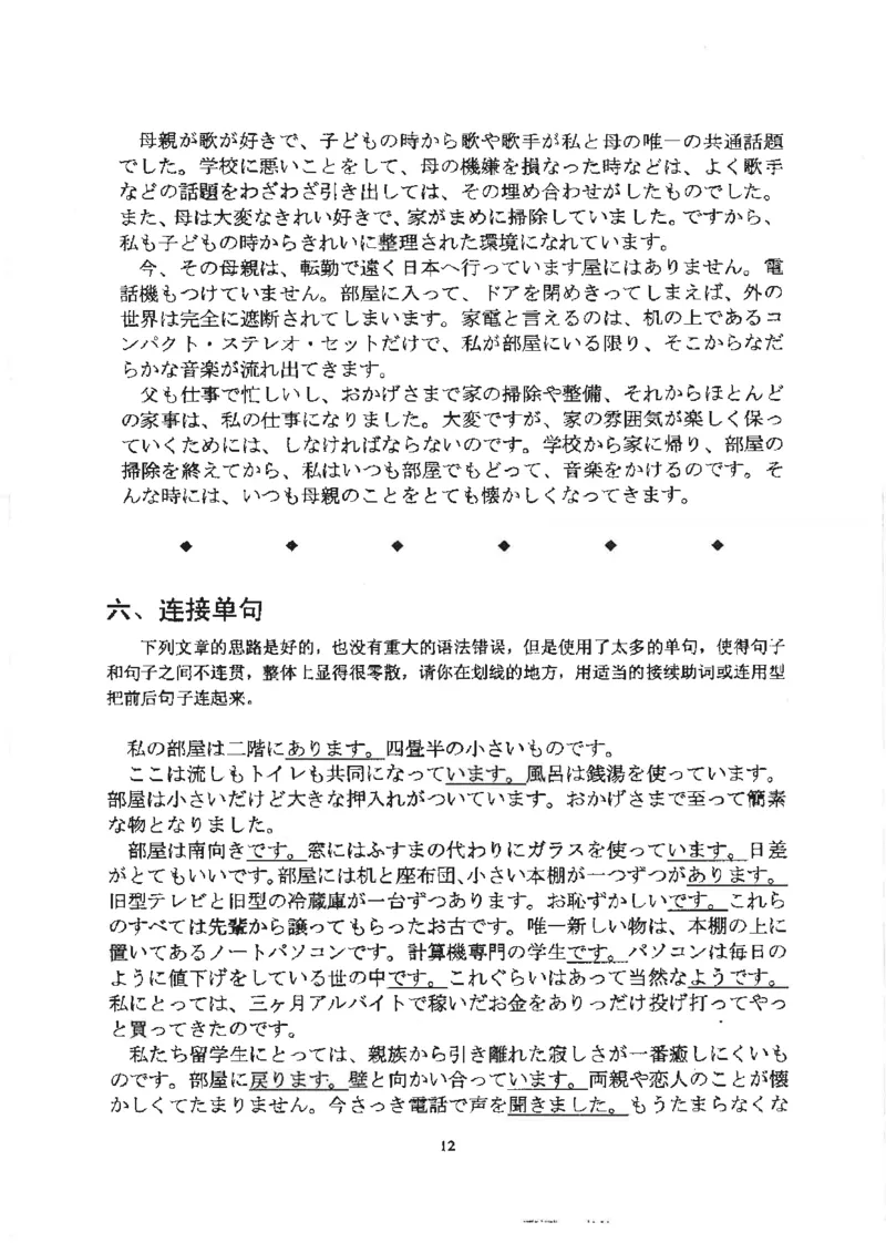 高考日语作文写法讲解2018级_高中课本电子全科人教版语数英政历地物化生必修选修全套课本PPT_高中日语_2.考试专项2018级PDF