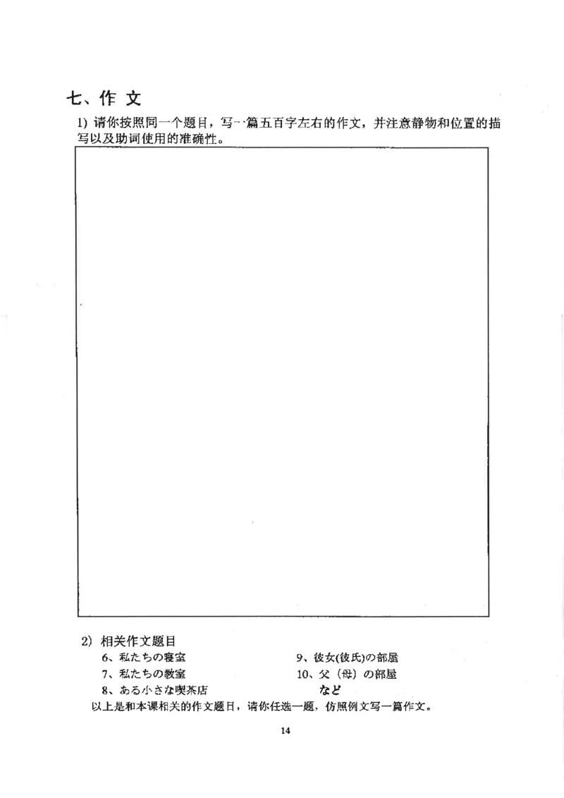 高考日语作文写法讲解2018级_高中课本电子全科人教版语数英政历地物化生必修选修全套课本PPT_高中日语_2.考试专项2018级PDF