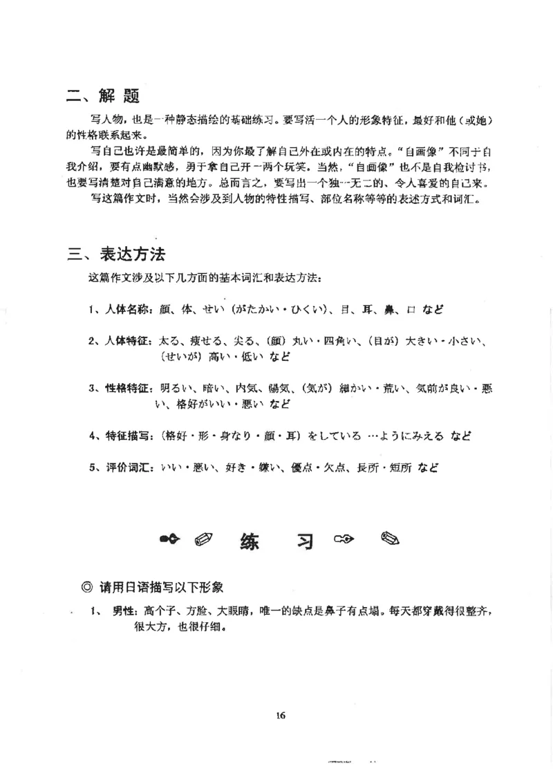高考日语作文写法讲解2018级_高中课本电子全科人教版语数英政历地物化生必修选修全套课本PPT_高中日语_2.考试专项2018级PDF