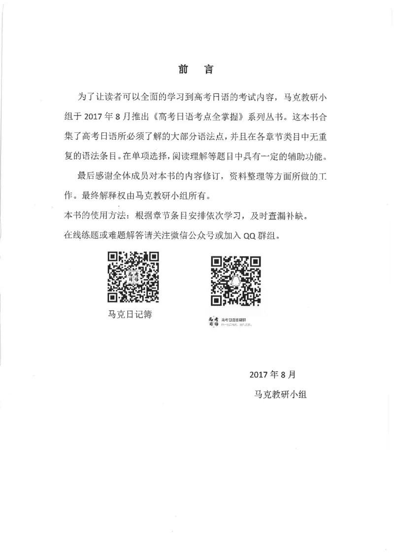 高考日语作文写法讲解2018级_高中课本电子全科人教版语数英政历地物化生必修选修全套课本PPT_高中日语_2.考试专项2018级PDF
