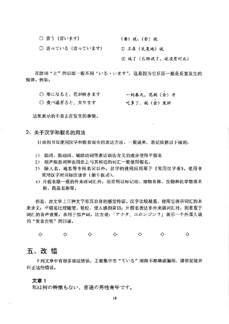 高考日语作文写法讲解2018级_高中课本电子全科人教版语数英政历地物化生必修选修全套课本PPT_高中日语_2.考试专项2018级PDF