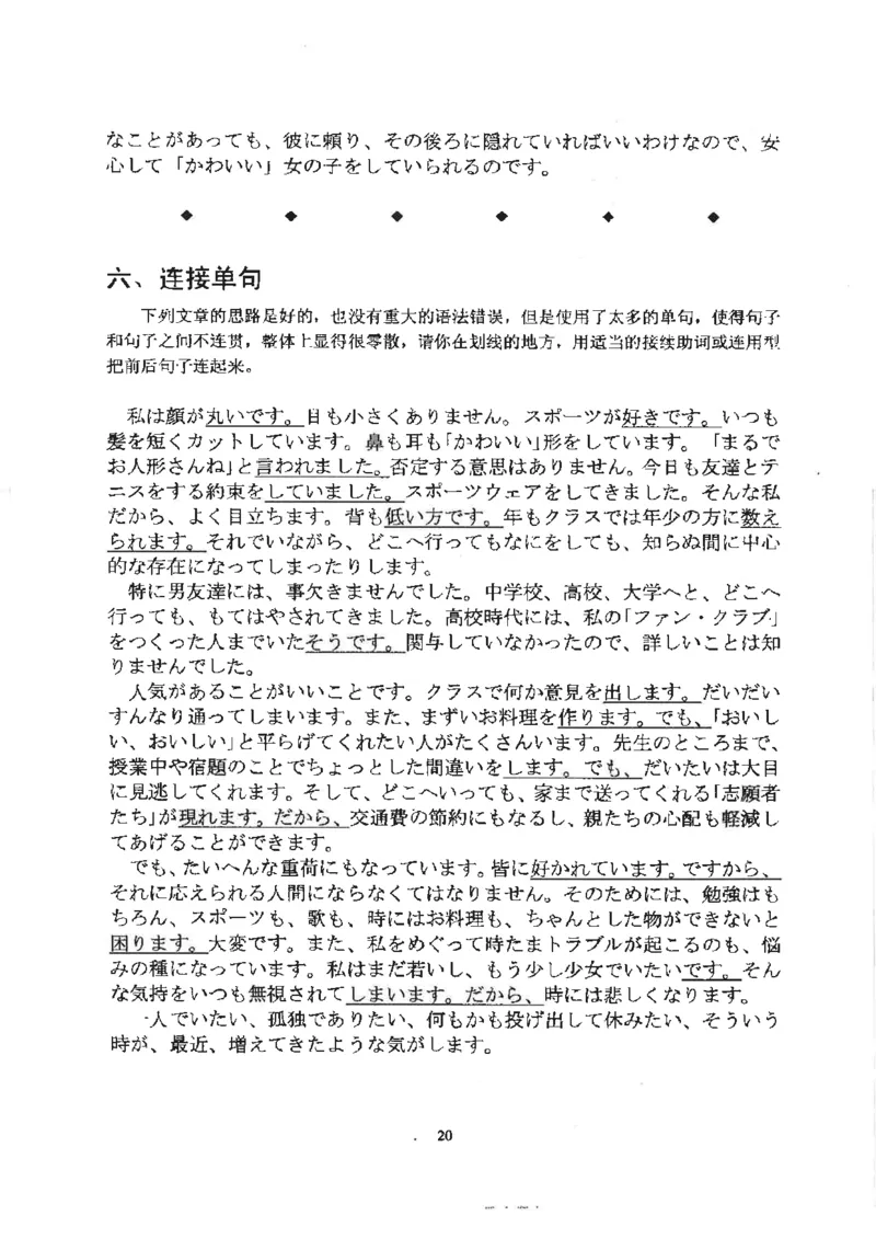 高考日语作文写法讲解2018级_高中课本电子全科人教版语数英政历地物化生必修选修全套课本PPT_高中日语_2.考试专项2018级PDF