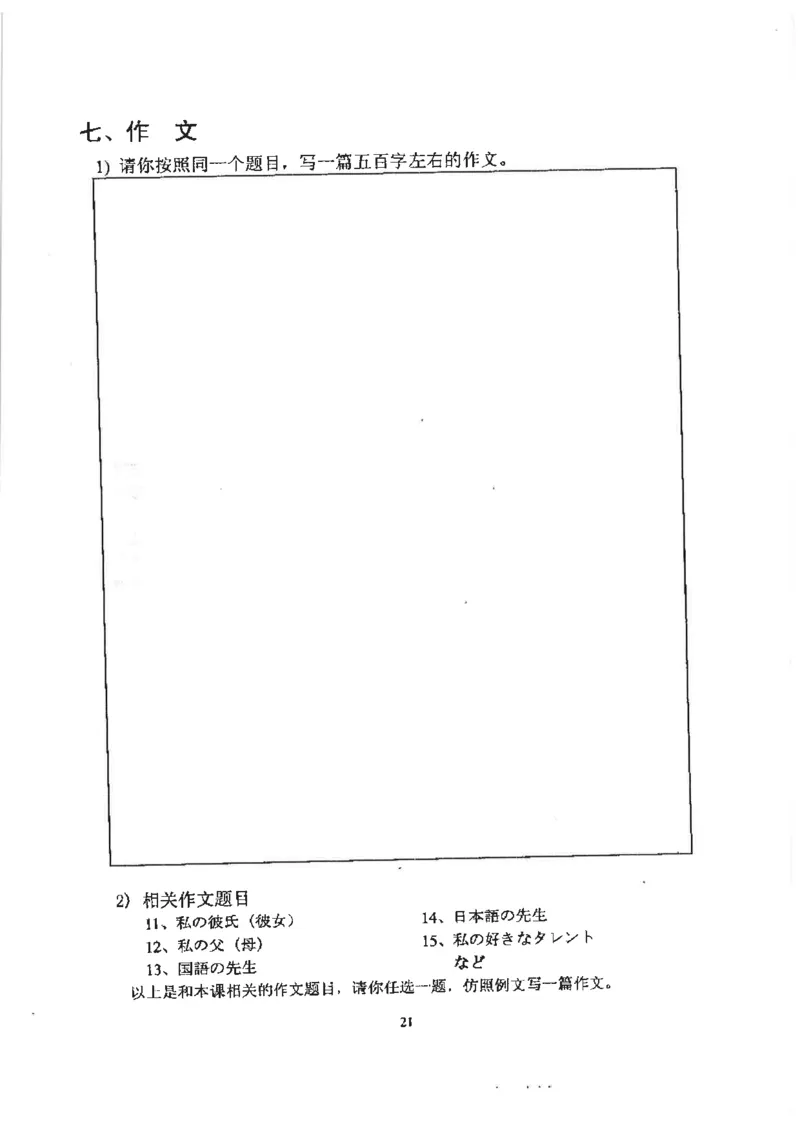 高考日语作文写法讲解2018级_高中课本电子全科人教版语数英政历地物化生必修选修全套课本PPT_高中日语_2.考试专项2018级PDF