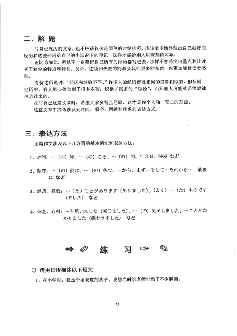 高考日语作文写法讲解2018级_高中课本电子全科人教版语数英政历地物化生必修选修全套课本PPT_高中日语_2.考试专项2018级PDF