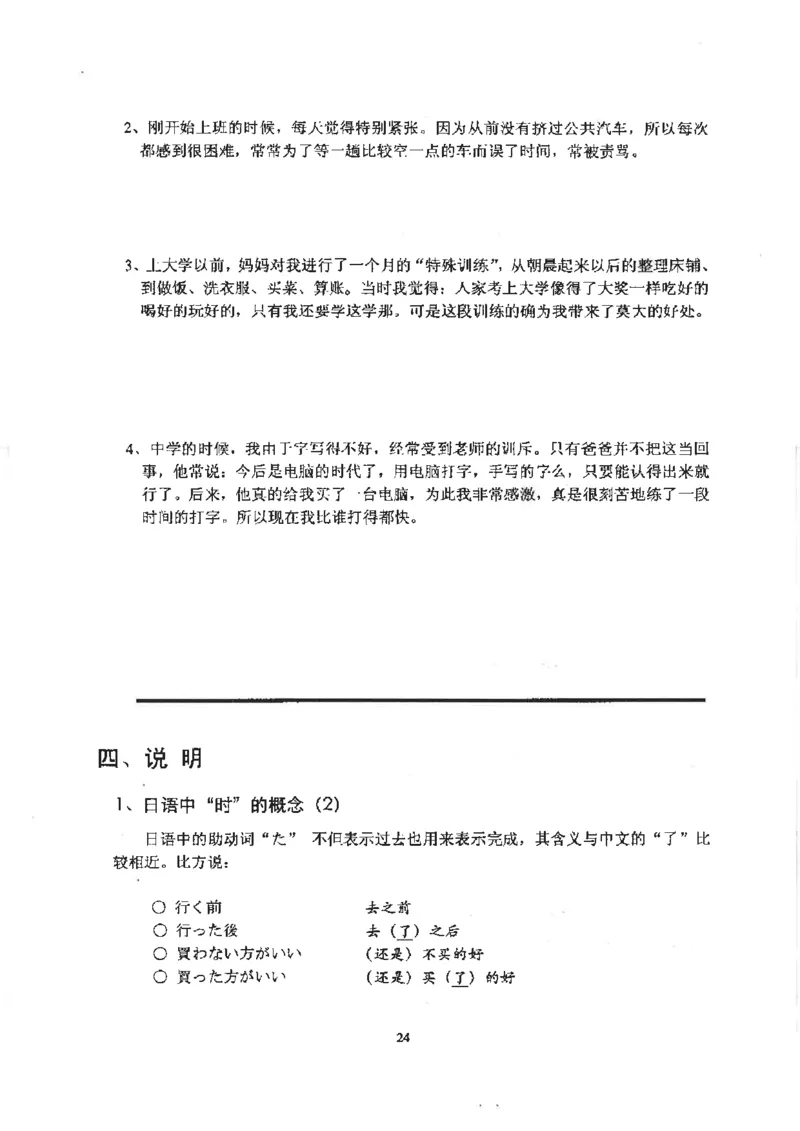 高考日语作文写法讲解2018级_高中课本电子全科人教版语数英政历地物化生必修选修全套课本PPT_高中日语_2.考试专项2018级PDF