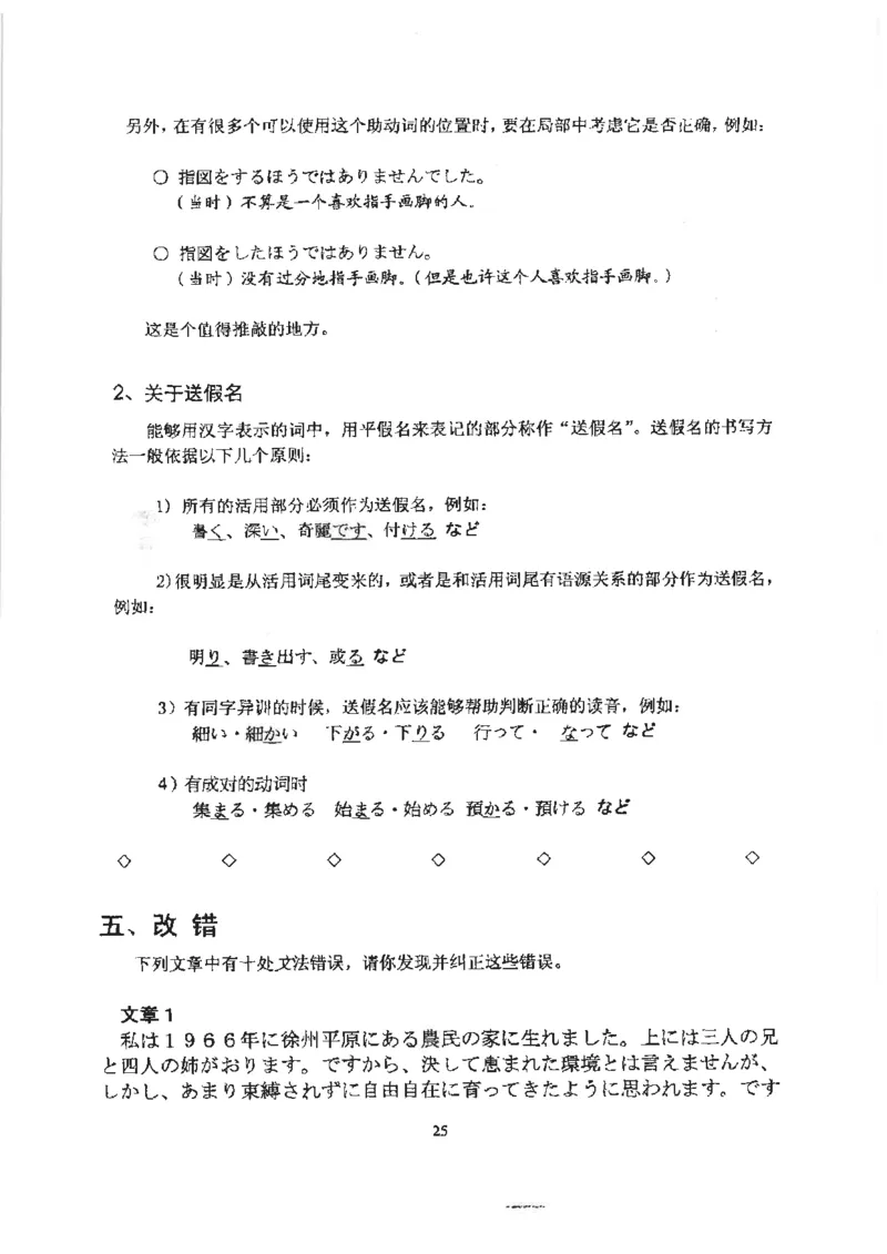 高考日语作文写法讲解2018级_高中课本电子全科人教版语数英政历地物化生必修选修全套课本PPT_高中日语_2.考试专项2018级PDF
