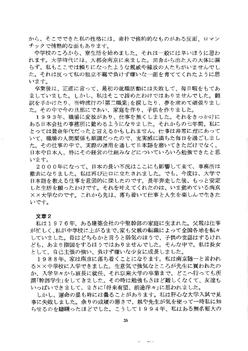 高考日语作文写法讲解2018级_高中课本电子全科人教版语数英政历地物化生必修选修全套课本PPT_高中日语_2.考试专项2018级PDF