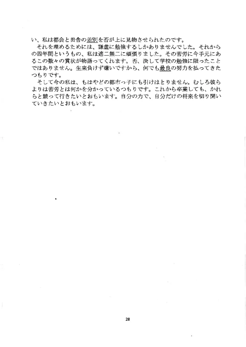 高考日语作文写法讲解2018级_高中课本电子全科人教版语数英政历地物化生必修选修全套课本PPT_高中日语_2.考试专项2018级PDF