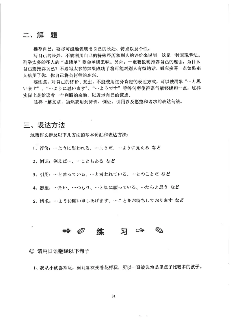 高考日语作文写法讲解2018级_高中课本电子全科人教版语数英政历地物化生必修选修全套课本PPT_高中日语_2.考试专项2018级PDF