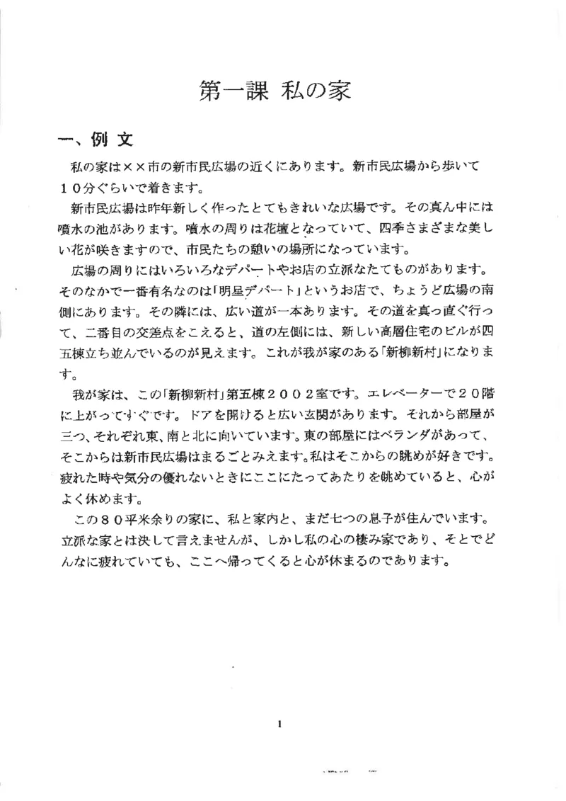 高考日语作文写法讲解2018级_高中课本电子全科人教版语数英政历地物化生必修选修全套课本PPT_高中日语_2.考试专项2018级PDF