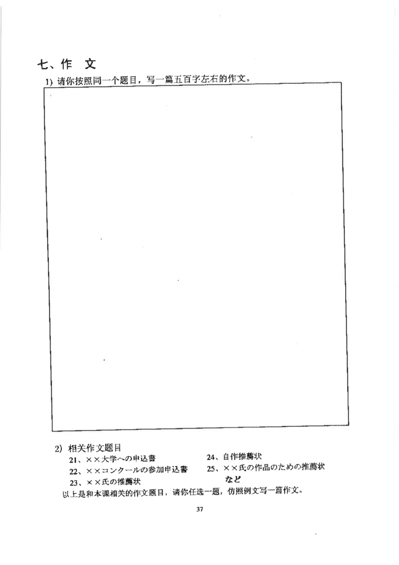 高考日语作文写法讲解2018级_高中课本电子全科人教版语数英政历地物化生必修选修全套课本PPT_高中日语_2.考试专项2018级PDF