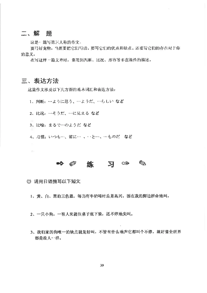高考日语作文写法讲解2018级_高中课本电子全科人教版语数英政历地物化生必修选修全套课本PPT_高中日语_2.考试专项2018级PDF