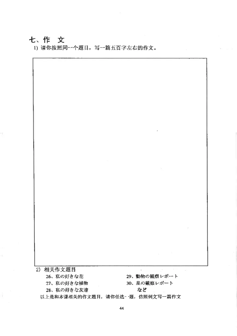 高考日语作文写法讲解2018级_高中课本电子全科人教版语数英政历地物化生必修选修全套课本PPT_高中日语_2.考试专项2018级PDF