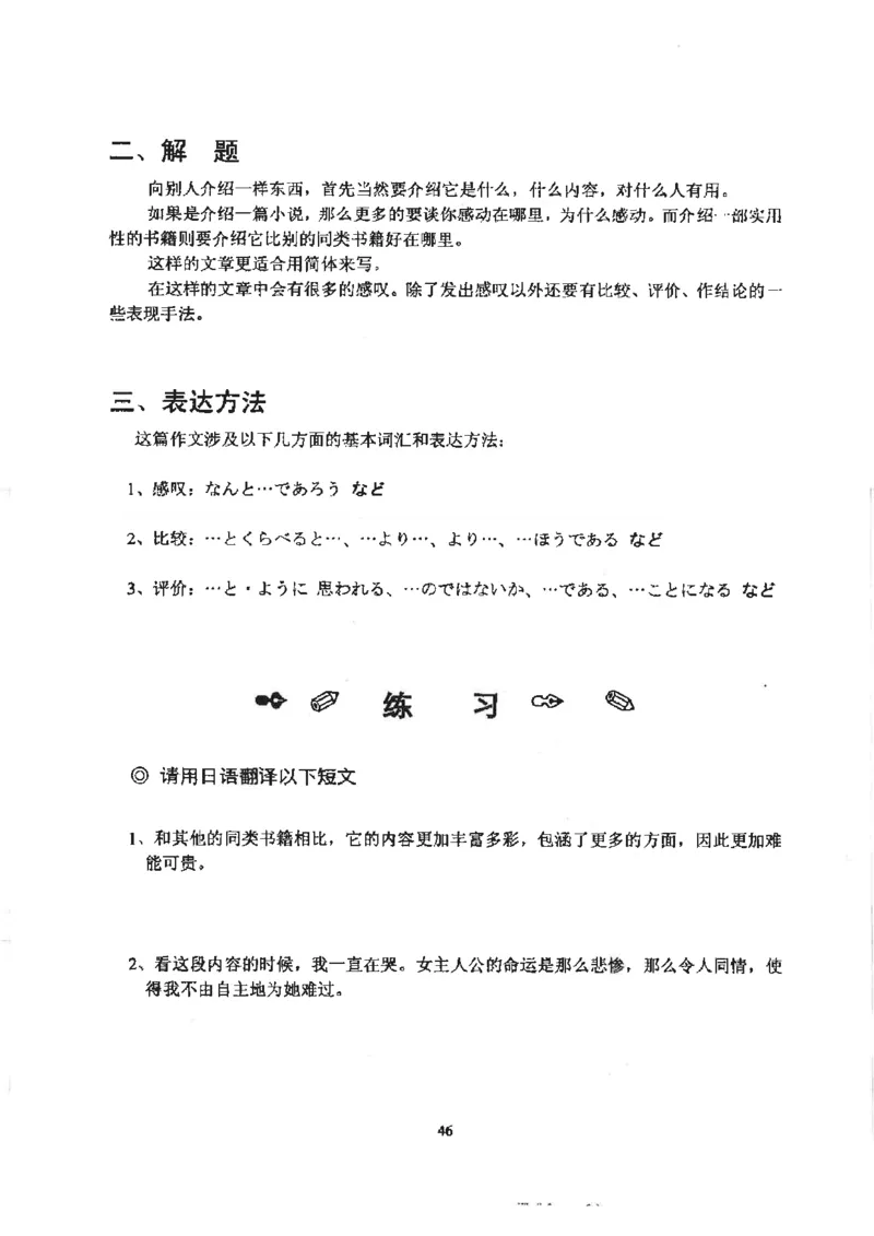 高考日语作文写法讲解2018级_高中课本电子全科人教版语数英政历地物化生必修选修全套课本PPT_高中日语_2.考试专项2018级PDF