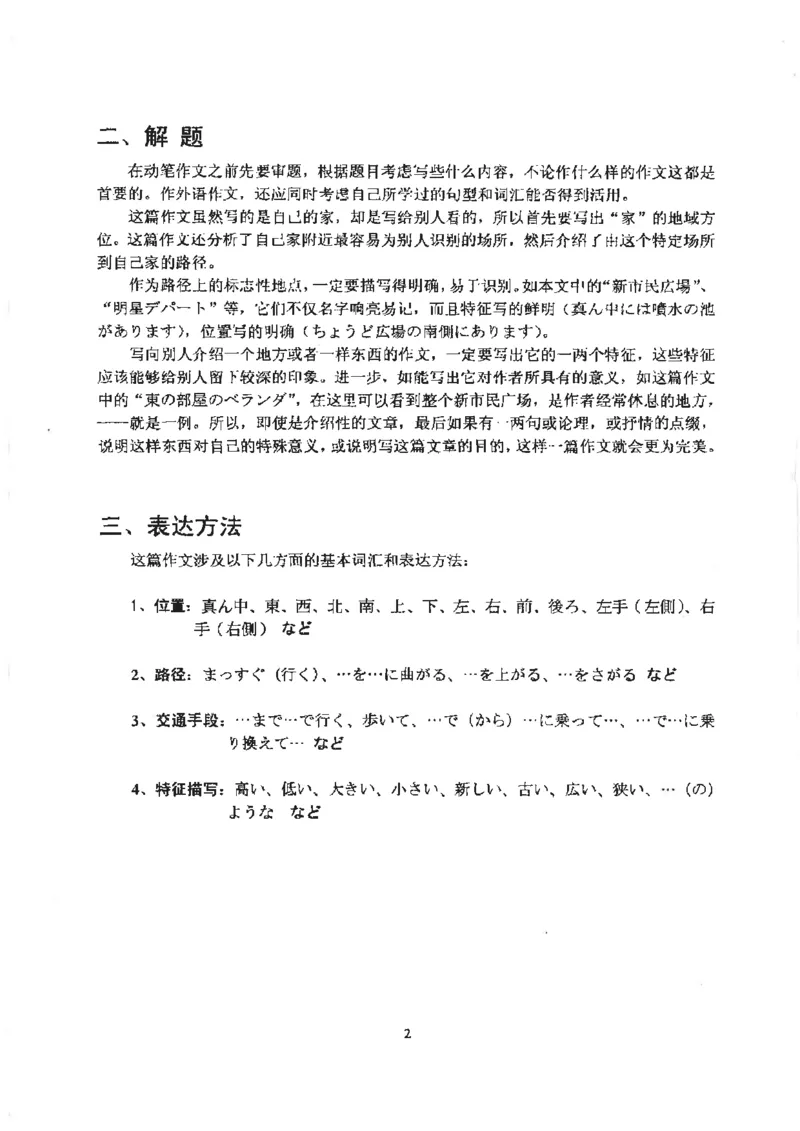高考日语作文写法讲解2018级_高中课本电子全科人教版语数英政历地物化生必修选修全套课本PPT_高中日语_2.考试专项2018级PDF
