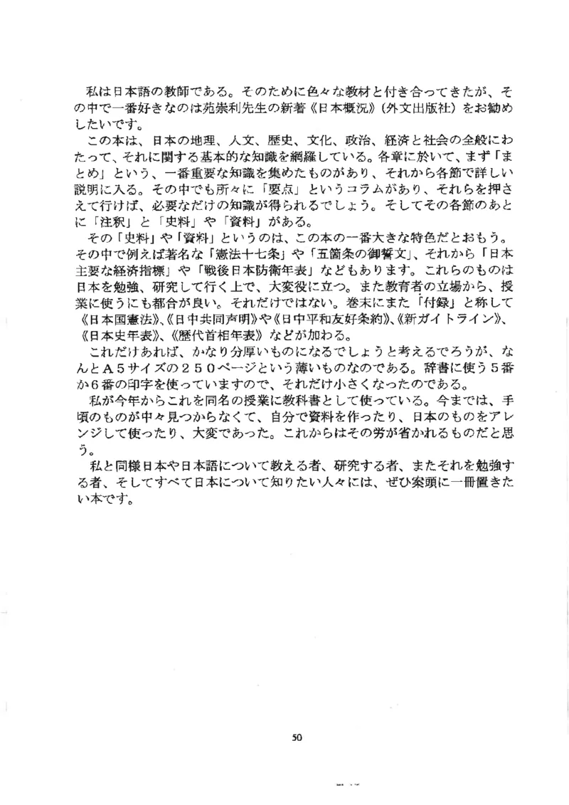 高考日语作文写法讲解2018级_高中课本电子全科人教版语数英政历地物化生必修选修全套课本PPT_高中日语_2.考试专项2018级PDF