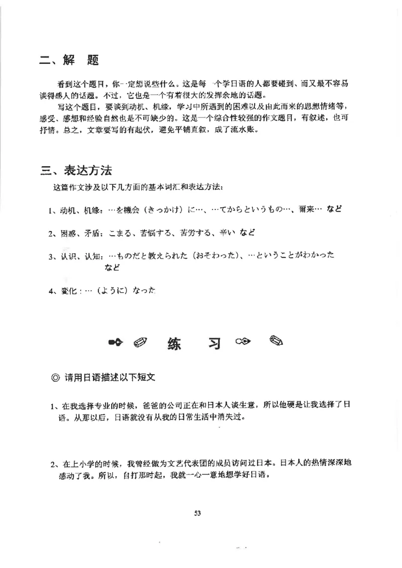高考日语作文写法讲解2018级_高中课本电子全科人教版语数英政历地物化生必修选修全套课本PPT_高中日语_2.考试专项2018级PDF