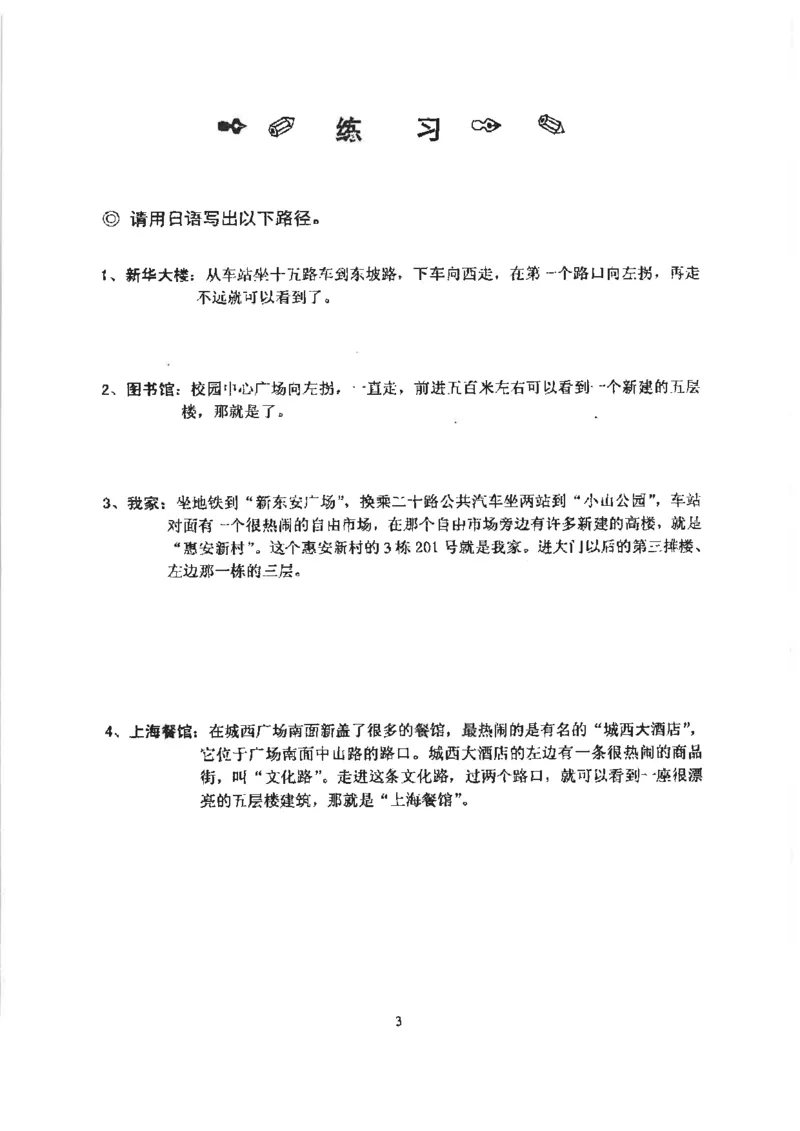 高考日语作文写法讲解2018级_高中课本电子全科人教版语数英政历地物化生必修选修全套课本PPT_高中日语_2.考试专项2018级PDF