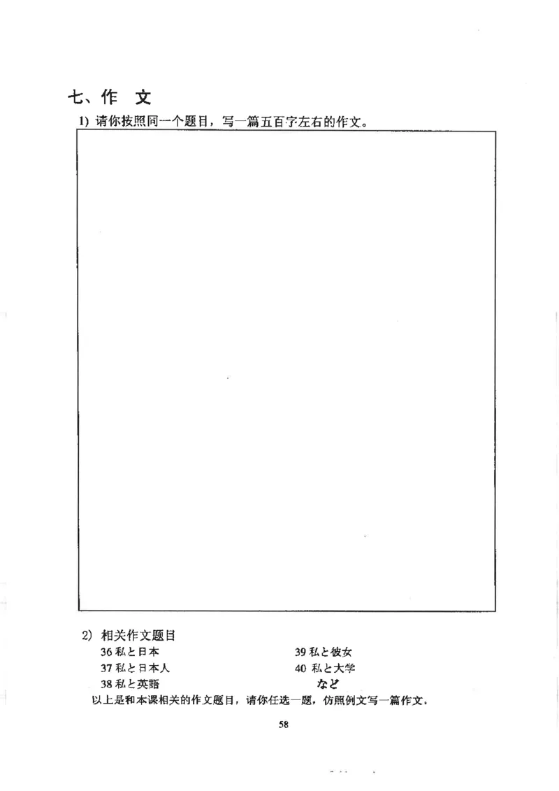 高考日语作文写法讲解2018级_高中课本电子全科人教版语数英政历地物化生必修选修全套课本PPT_高中日语_2.考试专项2018级PDF
