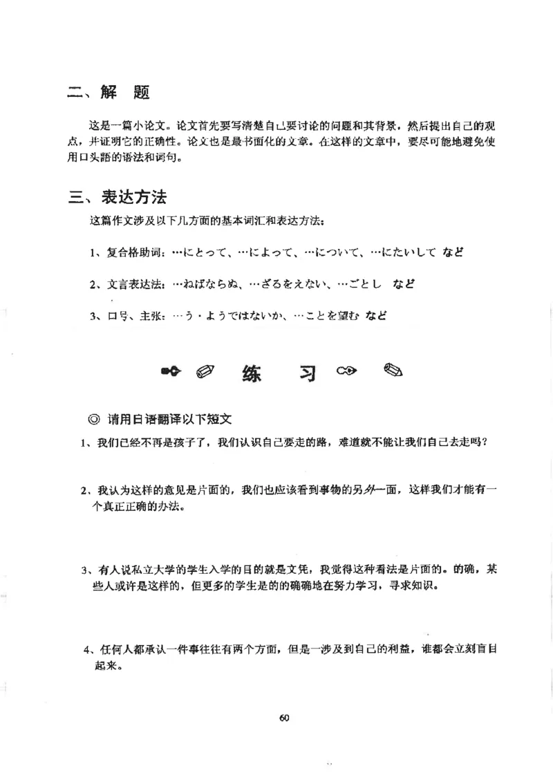 高考日语作文写法讲解2018级_高中课本电子全科人教版语数英政历地物化生必修选修全套课本PPT_高中日语_2.考试专项2018级PDF
