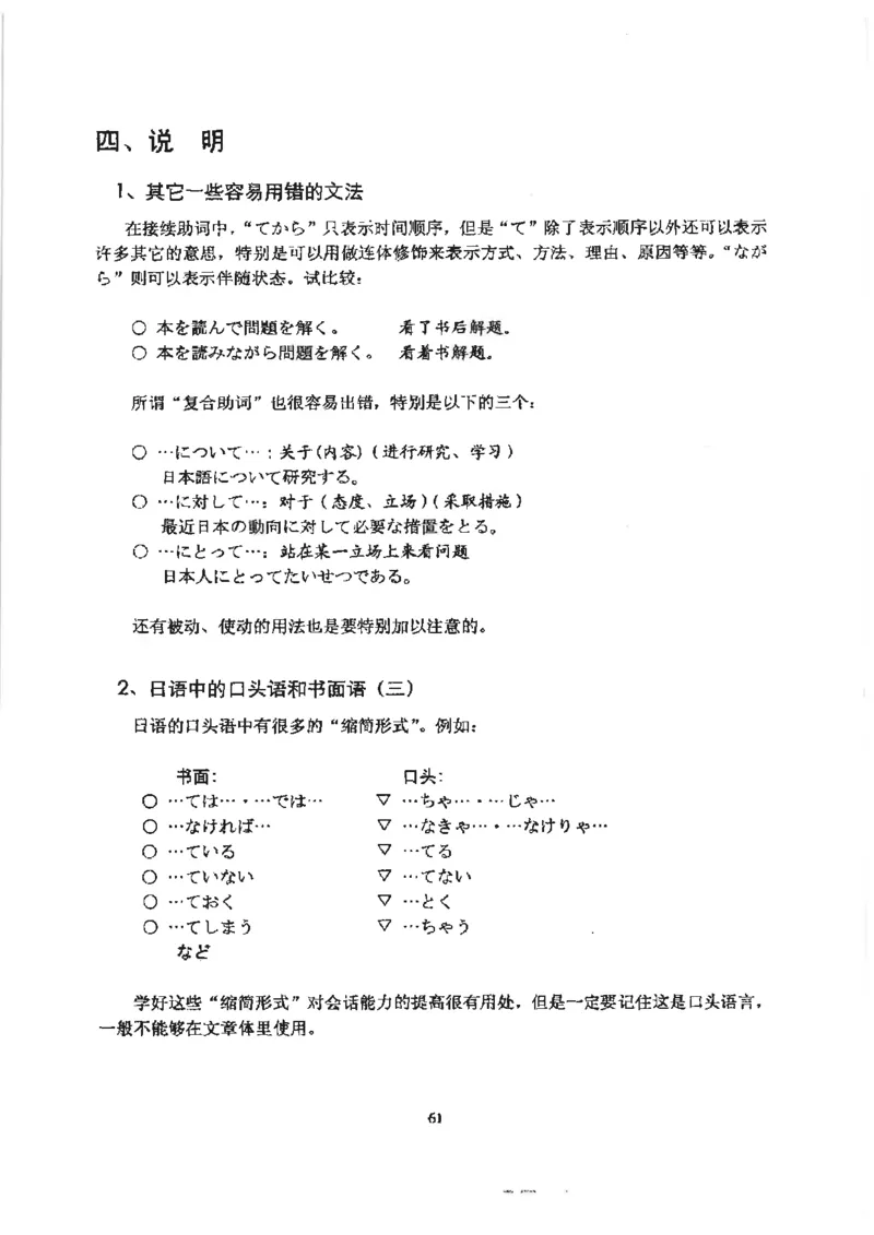 高考日语作文写法讲解2018级_高中课本电子全科人教版语数英政历地物化生必修选修全套课本PPT_高中日语_2.考试专项2018级PDF