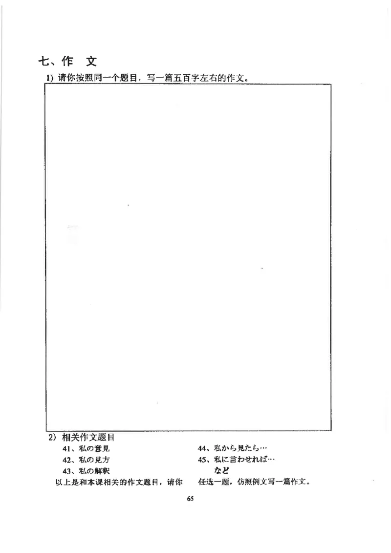 高考日语作文写法讲解2018级_高中课本电子全科人教版语数英政历地物化生必修选修全套课本PPT_高中日语_2.考试专项2018级PDF