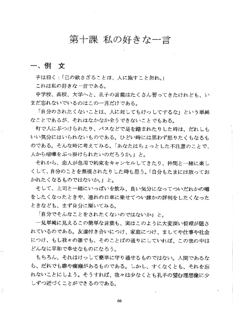 高考日语作文写法讲解2018级_高中课本电子全科人教版语数英政历地物化生必修选修全套课本PPT_高中日语_2.考试专项2018级PDF