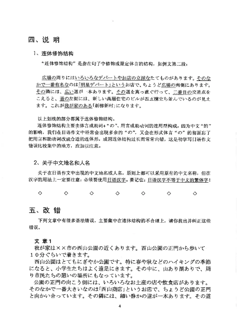 高考日语作文写法讲解2018级_高中课本电子全科人教版语数英政历地物化生必修选修全套课本PPT_高中日语_2.考试专项2018级PDF