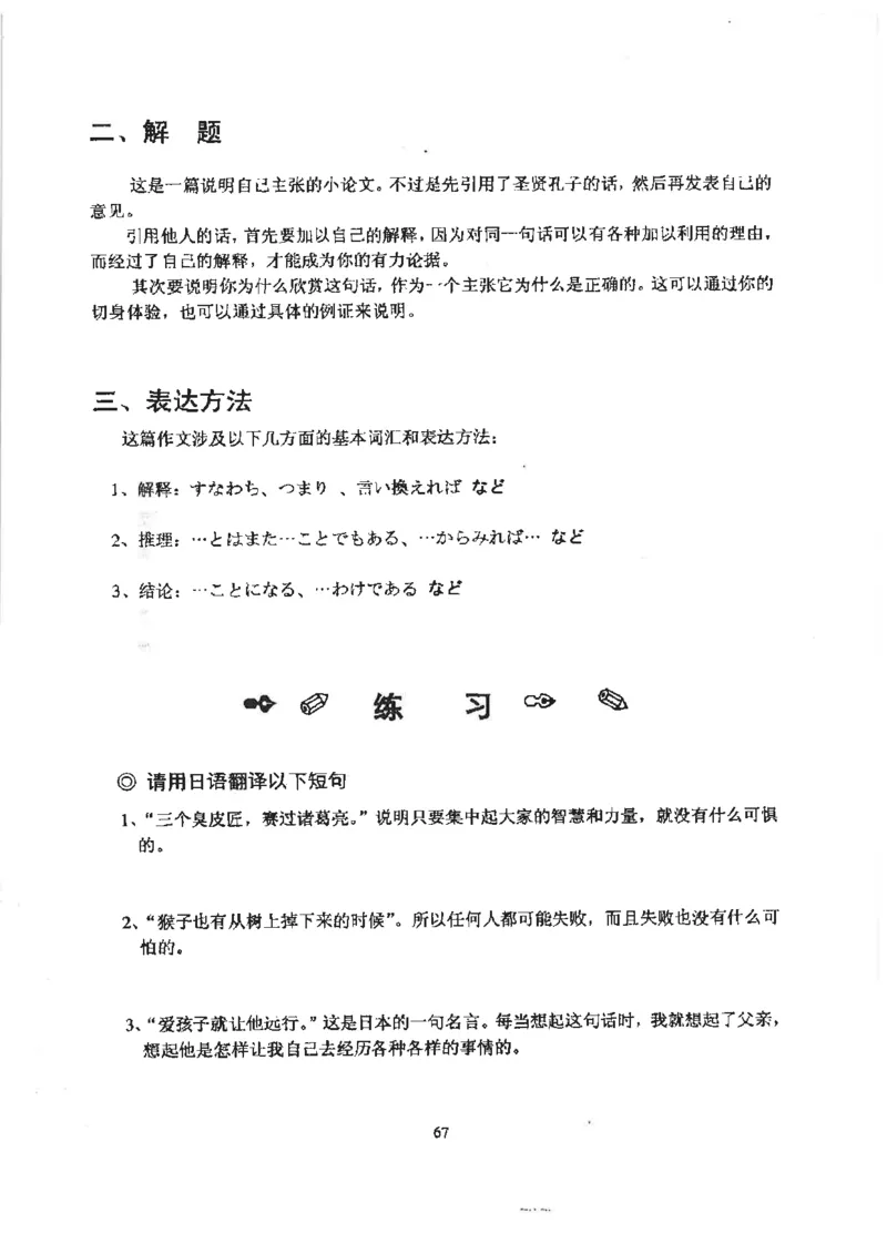 高考日语作文写法讲解2018级_高中课本电子全科人教版语数英政历地物化生必修选修全套课本PPT_高中日语_2.考试专项2018级PDF