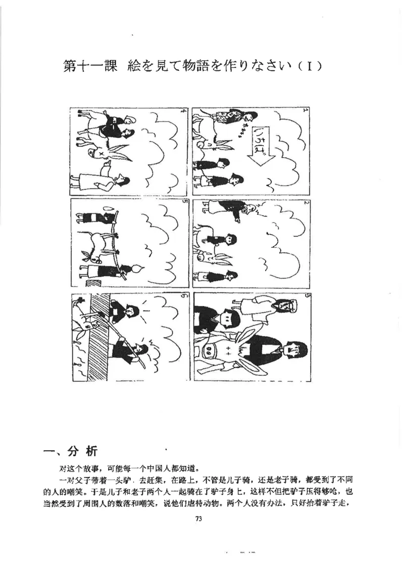 高考日语作文写法讲解2018级_高中课本电子全科人教版语数英政历地物化生必修选修全套课本PPT_高中日语_2.考试专项2018级PDF
